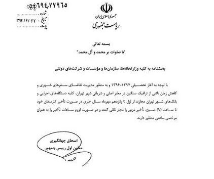 کارکنان بانک های تهران با تاخیر سرکار خواهند رفت