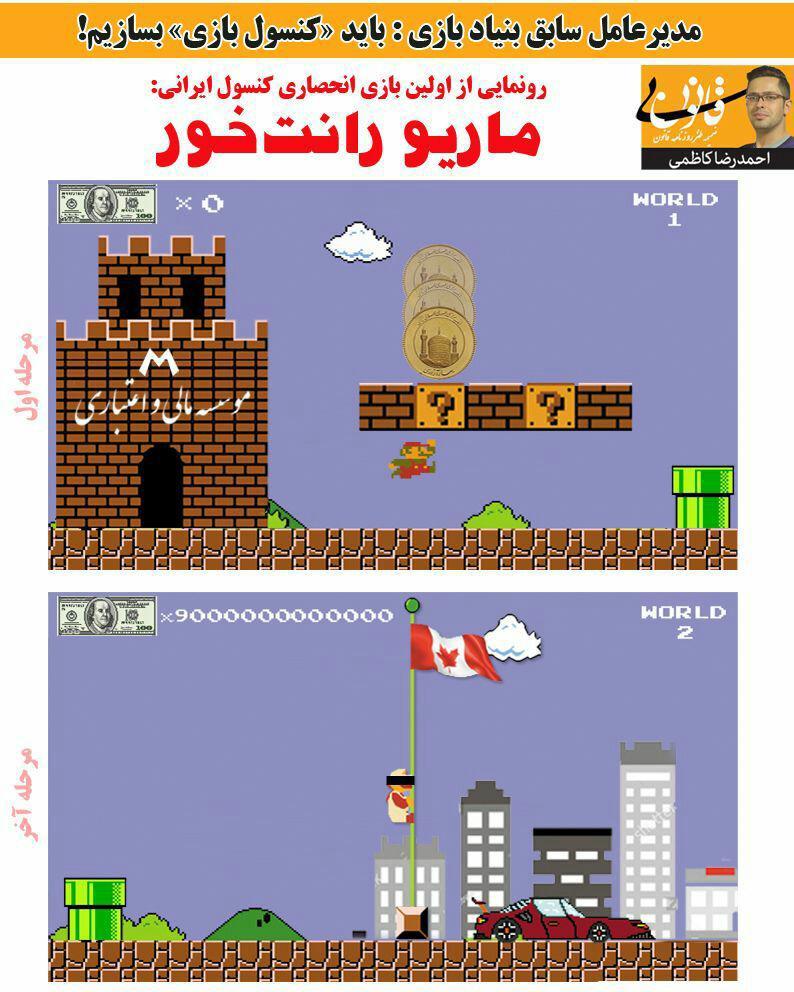 رونمایی از بازی انحصاری ایرانی!