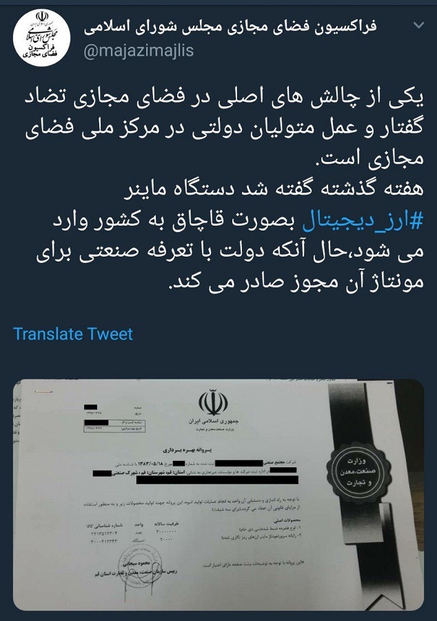 واکنش فراکسیون فضای مجازی مجلس به تضاد عملی و گفتاری دولت درباره ارز دیجیتال+عکس