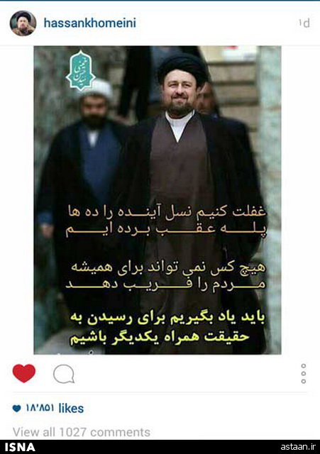 تازه‌ترین پست اینستاگرام سیدحسن خمینی