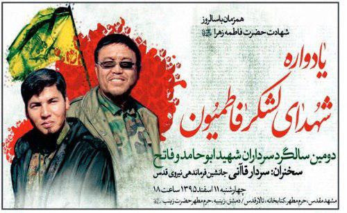 سردار قاآنی در یادواره شهدای فاطمیون در مشهد سخنرانی می&zwnj;کند