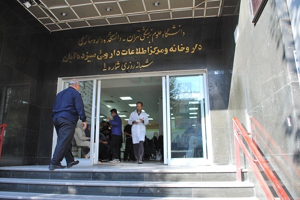 داروخانه ۱۳ آبان آدرس شماره تلفن مسیر مترو - چطور برم داروخانه ۱۳ آبان؟ - 13 Aban Pharmacy داروخانه ۱۳ آبان آدرس شماره تلفن مسیر مترو - چطور برم داروخانه ۱۳ آبان؟ - 13 Aban Pharmacy