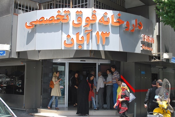 داروخانه ۱۳ آبان آدرس شماره تلفن مسیر مترو - چطور برم داروخانه ۱۳ آبان؟ - 13 Aban Pharmacy داروخانه ۱۳ آبان آدرس شماره تلفن مسیر مترو - چطور برم داروخانه ۱۳ آبان؟ - 13 Aban Pharmacy