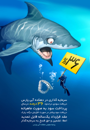 دهکده ابی پارس تهران