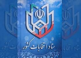 آثار تبلیغاتی متعلق به کاندیداها نباید در محل شعبه اخذ رای وجود داشته باشد