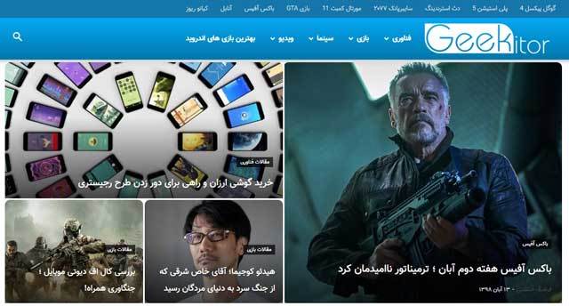 گیکیطور؛ پاتوقی برای گیکها و گیمرها مجله اینترنتی گیکیطور