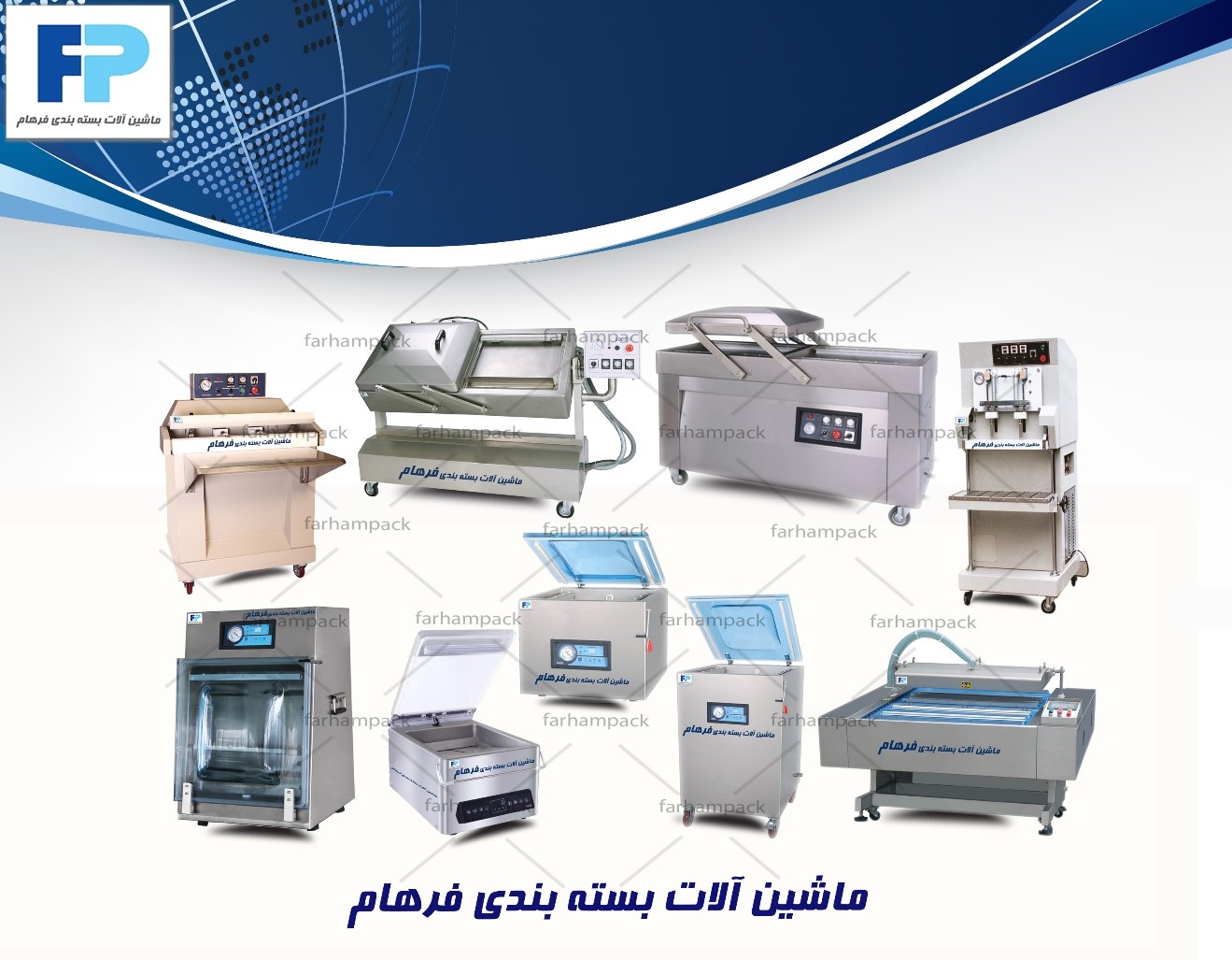 نقش دستگاه های وکیوم موادغذایی دربسته بندی محصولات نقش دستگاه های وکیوم موادغذایی دربسته بندی محصولات