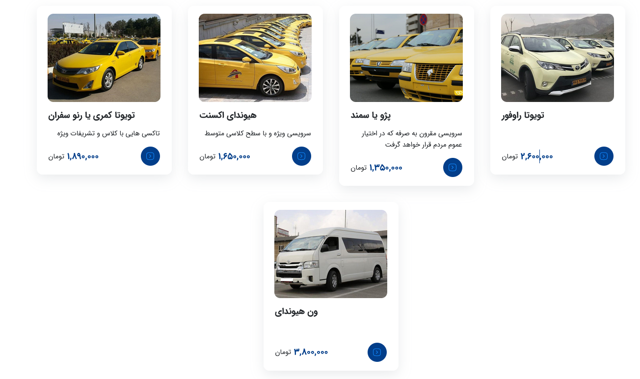 تاکسی دربستی از مبدا دلخواه به مقصد دلخواه در سفر تهران تاکسی دربستی از مبدا دلخواه به مقصد دلخواه در سفر تهران