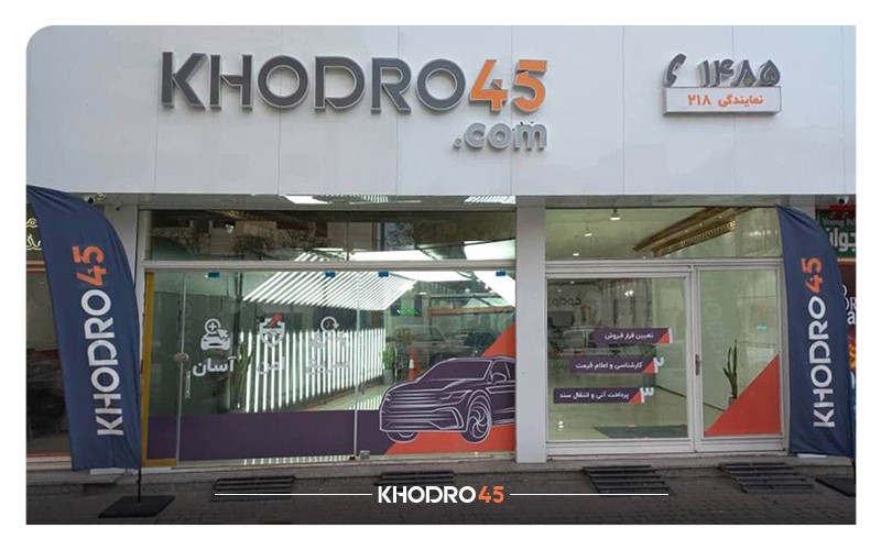 فروش خودرو کارکرده در اردبیل