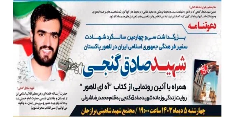 یادواره شهید 