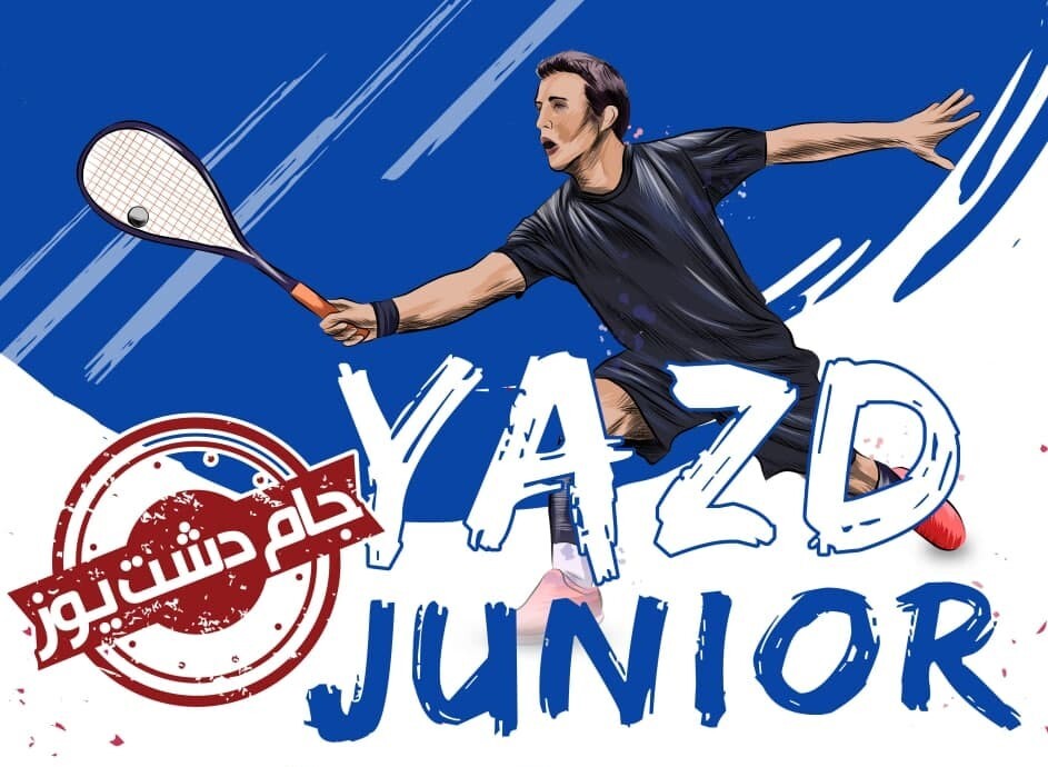 آغاز باشکوه یزدجونیور جام دشت یوز در یزد؛ رقابتی پرشور در قلب کویر آغاز باشکوه یزدجونیور جام دشت یوز در یزد؛ رقابتی پرشور در قلب کویر