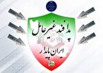 پدافند غیرعامل؛ دژ هوشمند امنیت برابر جنگ‌های ترکیبی است