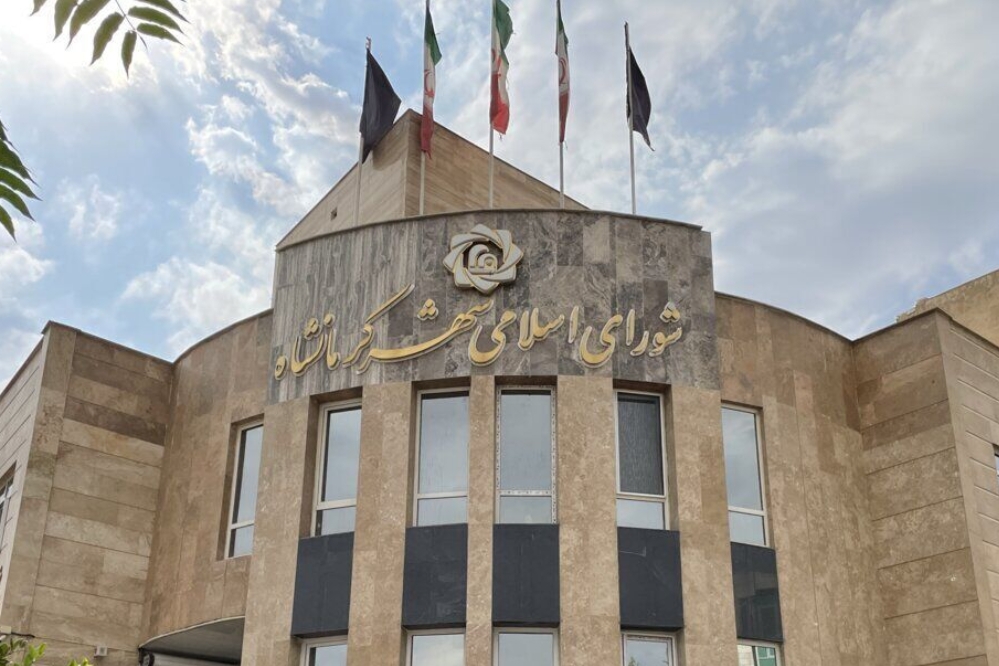 موافقت هیات حل اختلاف کشور با انحلال شورای شهر کرمانشاه موافقت هیات حل اختلاف کشور با انحلال شورای شهر کرمانشاه