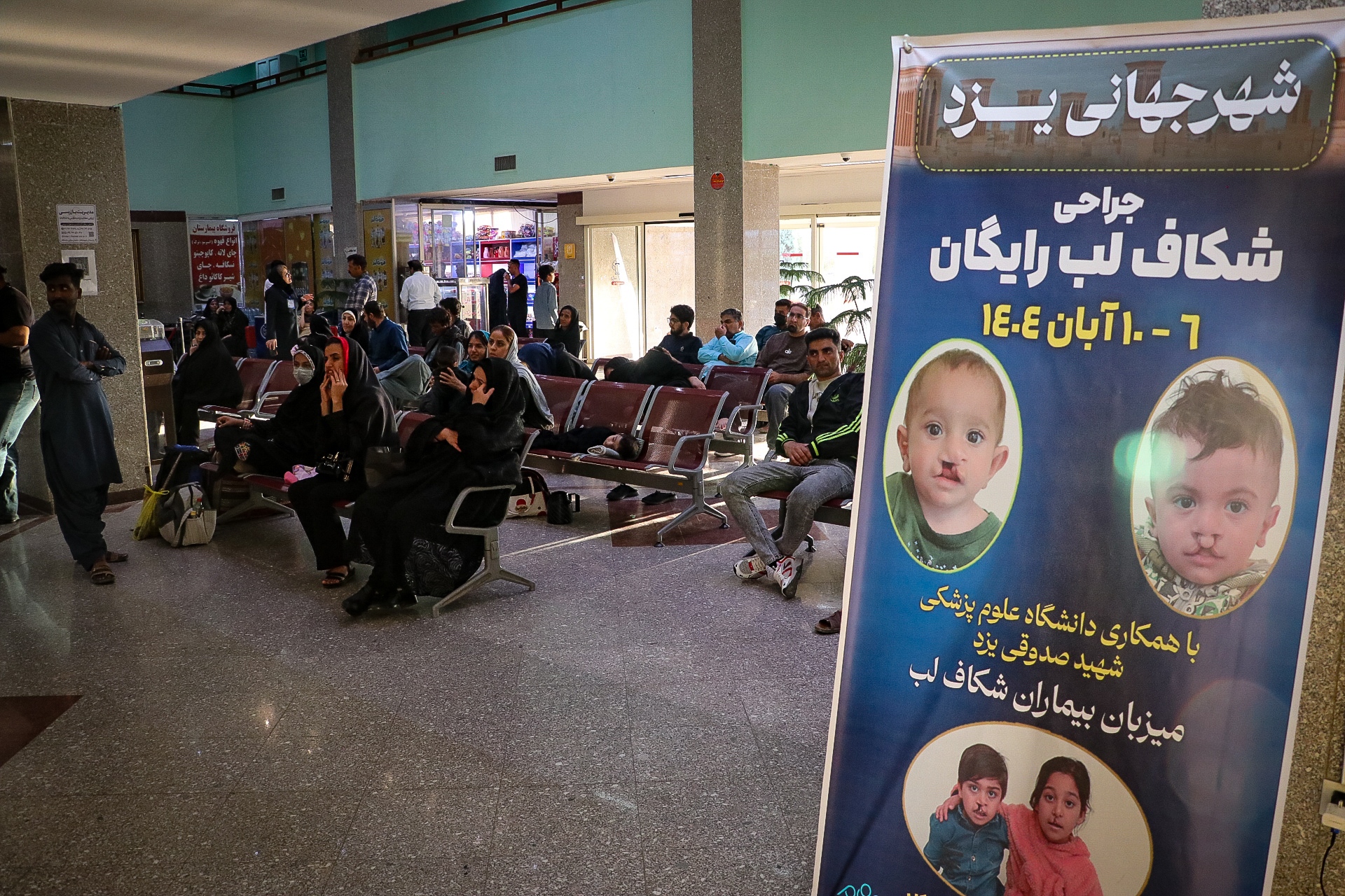 ارائه خدمات جراحی رایگان بیماران شکاف لب و کام در یزد ارائه خدمات جراحی رایگان بیماران شکاف لب و کام در یزد