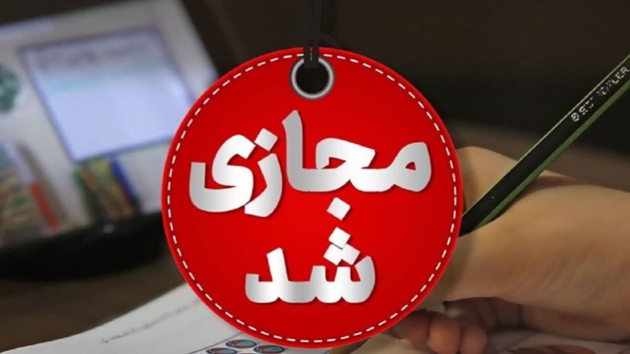 فعالیت مدارس، مهدهای کودک و دانشگاههای قزوین تا پایان هفته غیرحضوری شد فعالیت مدارس، مهدهای کودک و دانشگاههای قزوین تا پایان هفته غیرحضوری شد