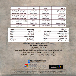 آلبوم جدید شوق آزادی  شهرام خلیل مقدم با لینک مستقیم

